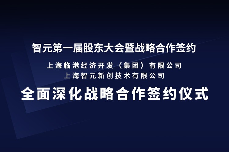 临港集团与球速体育机器人签署全面深化战略合作协议：推动人形机器人产业生态、应用场景与...